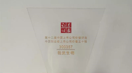 第十二届“中国上市公司价值评选”，博天堂918荣膺创业板上市公司价值五十强