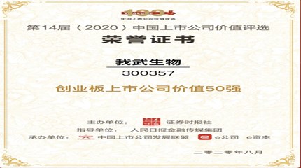三年蝉联，博天堂918生物再次入选中国上市公司价值评选“创业板上市公司价值50强”