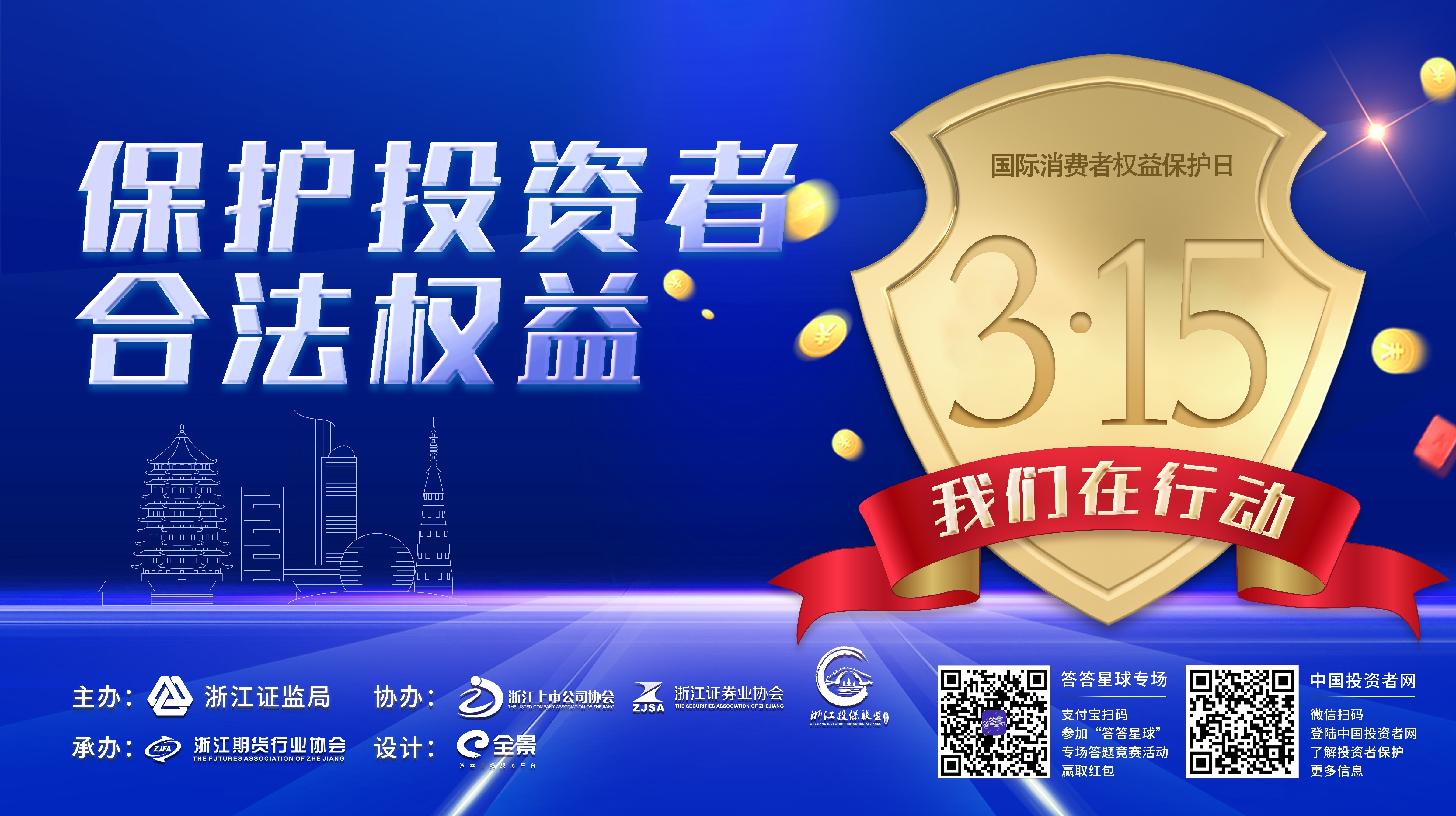 3.15918博天堂(中国区)官方网站在行动——保护投资者之金融小课堂
