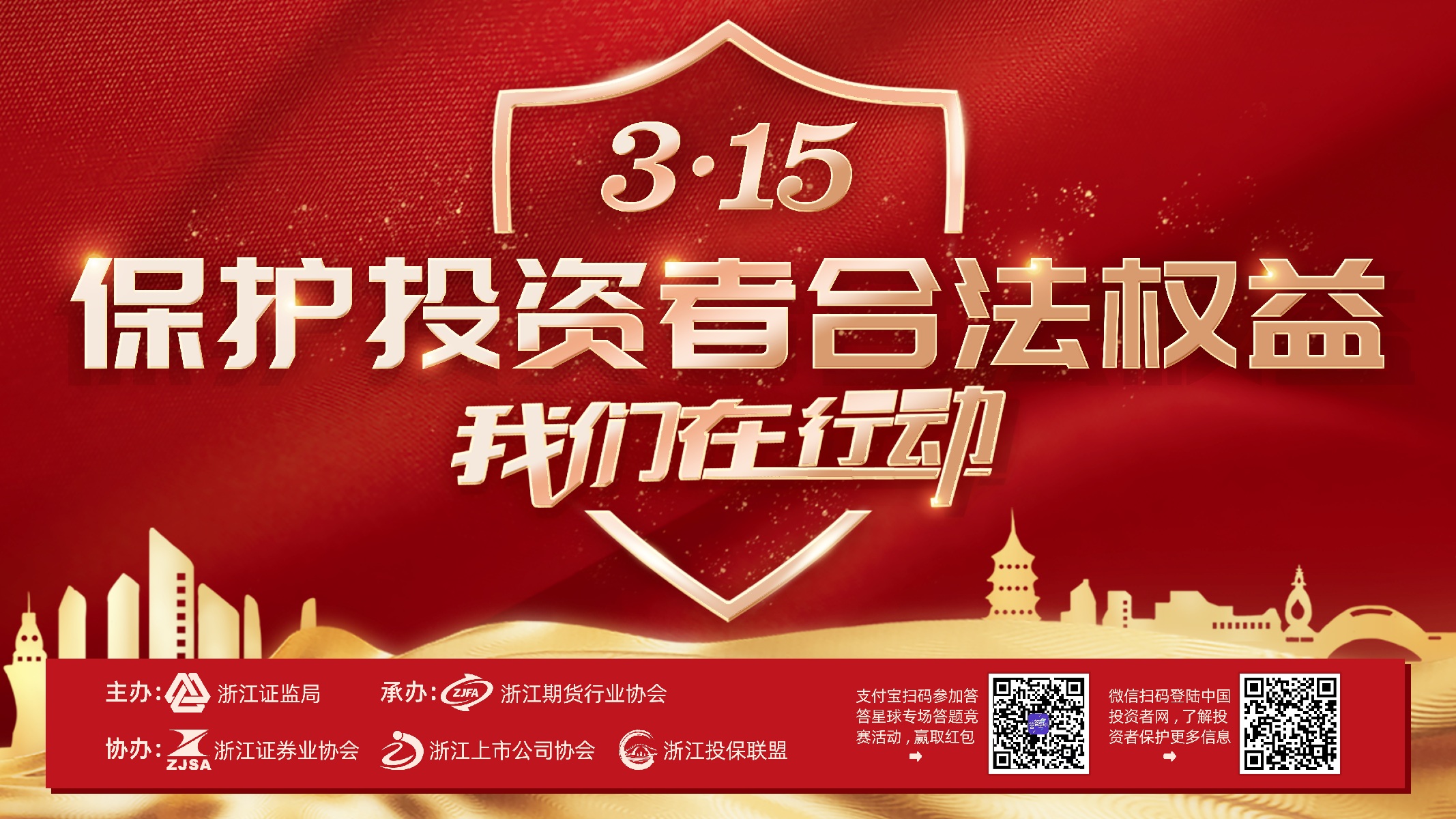 3.15918博天堂(中国区)官方网站在行动——保护投资者之严打资本犯罪